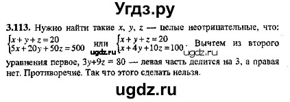 ГДЗ (Решебник №2) по алгебре 8 класс (задачник) Галицкий М.Л. / § 3 / 3.113