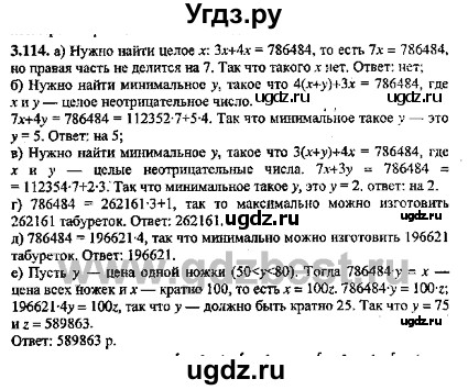 ГДЗ (Решебник №2) по алгебре 8 класс (задачник) Галицкий М.Л. / § 3 / 3.114