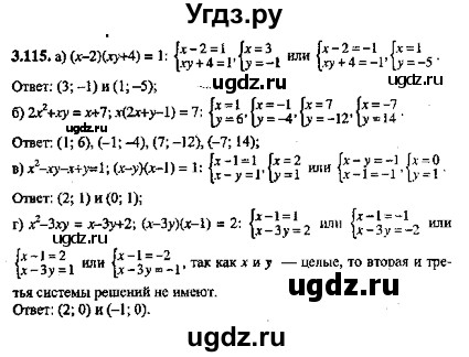 ГДЗ (Решебник №2) по алгебре 8 класс (задачник) Галицкий М.Л. / § 3 / 3.115