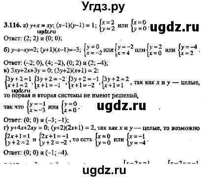 ГДЗ (Решебник №2) по алгебре 8 класс (задачник) Галицкий М.Л. / § 3 / 3.116