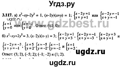 ГДЗ (Решебник №2) по алгебре 8 класс (задачник) Галицкий М.Л. / § 3 / 3.117