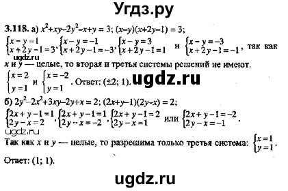ГДЗ (Решебник №2) по алгебре 8 класс (задачник) Галицкий М.Л. / § 3 / 3.118