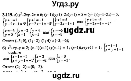 ГДЗ (Решебник №2) по алгебре 8 класс (задачник) Галицкий М.Л. / § 3 / 3.119