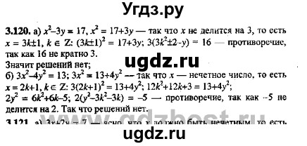 ГДЗ (Решебник №2) по алгебре 8 класс (задачник) Галицкий М.Л. / § 3 / 3.120