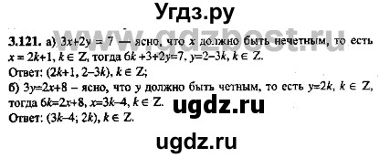 ГДЗ (Решебник №2) по алгебре 8 класс (задачник) Галицкий М.Л. / § 3 / 3.121