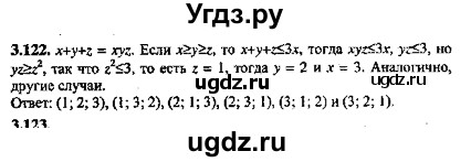 ГДЗ (Решебник №2) по алгебре 8 класс (задачник) Галицкий М.Л. / § 3 / 3.122