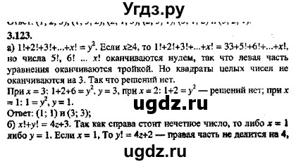 ГДЗ (Решебник №2) по алгебре 8 класс (задачник) Галицкий М.Л. / § 3 / 3.123