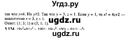 ГДЗ (Решебник №2) по алгебре 8 класс (задачник) Галицкий М.Л. / § 3 / 3.123(продолжение 2)