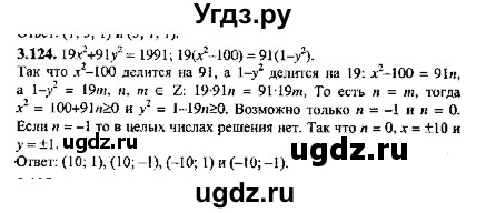 ГДЗ (Решебник №2) по алгебре 8 класс (задачник) Галицкий М.Л. / § 3 / 3.124