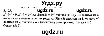 ГДЗ (Решебник №2) по алгебре 8 класс (задачник) Галицкий М.Л. / § 3 / 3.125