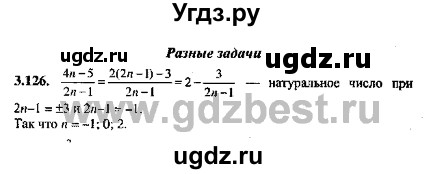 ГДЗ (Решебник №2) по алгебре 8 класс (задачник) Галицкий М.Л. / § 3 / 3.126