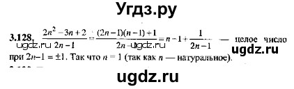 ГДЗ (Решебник №2) по алгебре 8 класс (задачник) Галицкий М.Л. / § 3 / 3.128