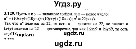 ГДЗ (Решебник №2) по алгебре 8 класс (задачник) Галицкий М.Л. / § 3 / 3.129