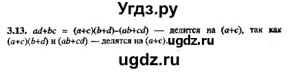 ГДЗ (Решебник №2) по алгебре 8 класс (задачник) Галицкий М.Л. / § 3 / 3.13