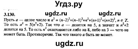 ГДЗ (Решебник №2) по алгебре 8 класс (задачник) Галицкий М.Л. / § 3 / 3.130