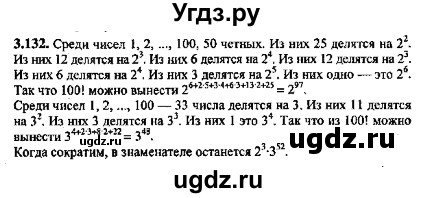 ГДЗ (Решебник №2) по алгебре 8 класс (задачник) Галицкий М.Л. / § 3 / 3.132
