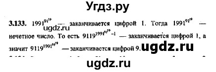 ГДЗ (Решебник №2) по алгебре 8 класс (задачник) Галицкий М.Л. / § 3 / 3.133