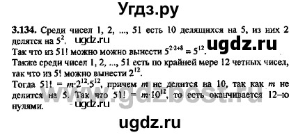 ГДЗ (Решебник №2) по алгебре 8 класс (задачник) Галицкий М.Л. / § 3 / 3.134