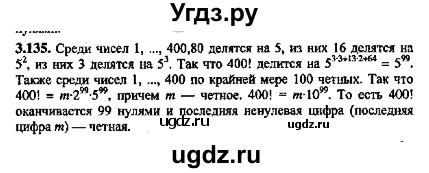 ГДЗ (Решебник №2) по алгебре 8 класс (задачник) Галицкий М.Л. / § 3 / 3.135
