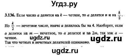 ГДЗ (Решебник №2) по алгебре 8 класс (задачник) Галицкий М.Л. / § 3 / 3.136