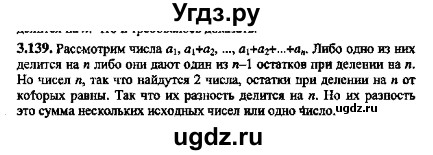 ГДЗ (Решебник №2) по алгебре 8 класс (задачник) Галицкий М.Л. / § 3 / 3.139