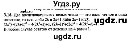 ГДЗ (Решебник №2) по алгебре 8 класс (задачник) Галицкий М.Л. / § 3 / 3.16