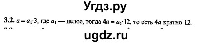 ГДЗ (Решебник №2) по алгебре 8 класс (задачник) Галицкий М.Л. / § 3 / 3.2