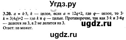 ГДЗ (Решебник №2) по алгебре 8 класс (задачник) Галицкий М.Л. / § 3 / 3.20