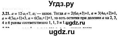 ГДЗ (Решебник №2) по алгебре 8 класс (задачник) Галицкий М.Л. / § 3 / 3.21