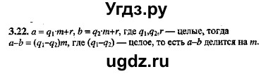 ГДЗ (Решебник №2) по алгебре 8 класс (задачник) Галицкий М.Л. / § 3 / 3.22