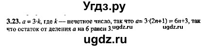 ГДЗ (Решебник №2) по алгебре 8 класс (задачник) Галицкий М.Л. / § 3 / 3.23