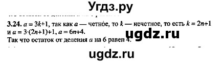 ГДЗ (Решебник №2) по алгебре 8 класс (задачник) Галицкий М.Л. / § 3 / 3.24