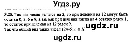 ГДЗ (Решебник №2) по алгебре 8 класс (задачник) Галицкий М.Л. / § 3 / 3.25