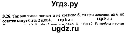 ГДЗ (Решебник №2) по алгебре 8 класс (задачник) Галицкий М.Л. / § 3 / 3.26