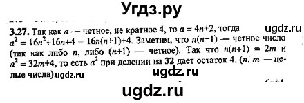 ГДЗ (Решебник №2) по алгебре 8 класс (задачник) Галицкий М.Л. / § 3 / 3.27