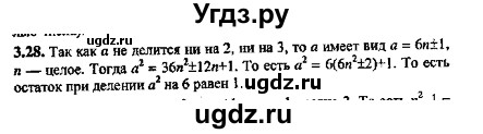 ГДЗ (Решебник №2) по алгебре 8 класс (задачник) Галицкий М.Л. / § 3 / 3.28