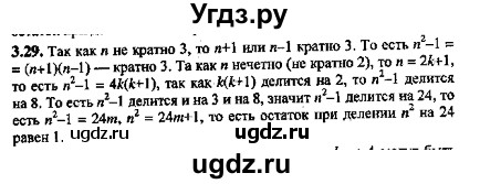 ГДЗ (Решебник №2) по алгебре 8 класс (задачник) Галицкий М.Л. / § 3 / 3.29
