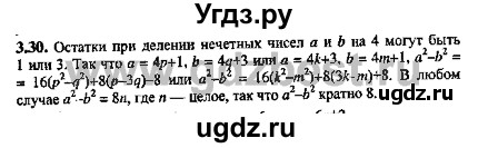 ГДЗ (Решебник №2) по алгебре 8 класс (задачник) Галицкий М.Л. / § 3 / 3.30