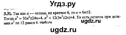 ГДЗ (Решебник №2) по алгебре 8 класс (задачник) Галицкий М.Л. / § 3 / 3.31