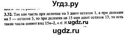 ГДЗ (Решебник №2) по алгебре 8 класс (задачник) Галицкий М.Л. / § 3 / 3.32