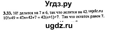 ГДЗ (Решебник №2) по алгебре 8 класс (задачник) Галицкий М.Л. / § 3 / 3.33