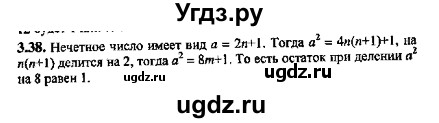 ГДЗ (Решебник №2) по алгебре 8 класс (задачник) Галицкий М.Л. / § 3 / 3.38