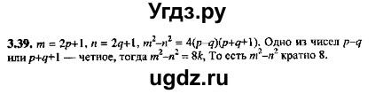 ГДЗ (Решебник №2) по алгебре 8 класс (задачник) Галицкий М.Л. / § 3 / 3.39