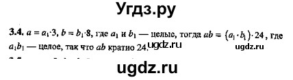 ГДЗ (Решебник №2) по алгебре 8 класс (задачник) Галицкий М.Л. / § 3 / 3.4