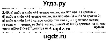 ГДЗ (Решебник №2) по алгебре 8 класс (задачник) Галицкий М.Л. / § 3 / 3.40