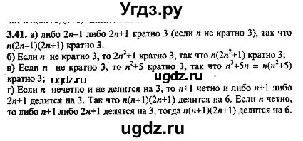ГДЗ (Решебник №2) по алгебре 8 класс (задачник) Галицкий М.Л. / § 3 / 3.41