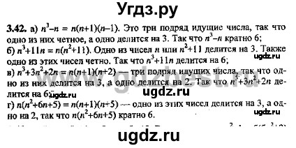 ГДЗ (Решебник №2) по алгебре 8 класс (задачник) Галицкий М.Л. / § 3 / 3.42