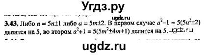 ГДЗ (Решебник №2) по алгебре 8 класс (задачник) Галицкий М.Л. / § 3 / 3.43