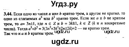 ГДЗ (Решебник №2) по алгебре 8 класс (задачник) Галицкий М.Л. / § 3 / 3.44