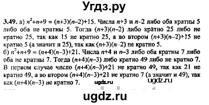 ГДЗ (Решебник №2) по алгебре 8 класс (задачник) Галицкий М.Л. / § 3 / 3.49